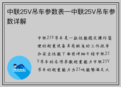 中联25V吊车参数表—中联25V吊车参数详解