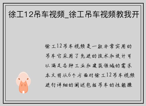 徐工12吊车视频_徐工吊车视频教我开