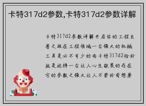 卡特317d2参数,卡特317d2参数详解