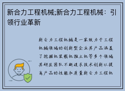 新合力工程机械;新合力工程机械：引领行业革新