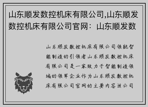 山东顺发数控机床有限公司,山东顺发数控机床有限公司官网：山东顺发数控机床有限公司：领航智能制造的引领者