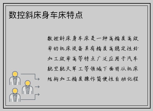 数控斜床身车床特点