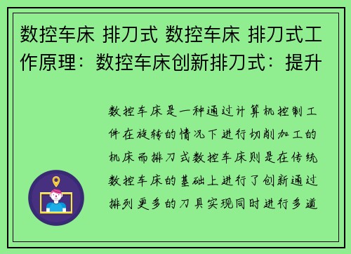 数控车床 排刀式 数控车床 排刀式工作原理：数控车床创新排刀式：提升加工效率的新突破